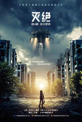 城市最后一班车电影封面